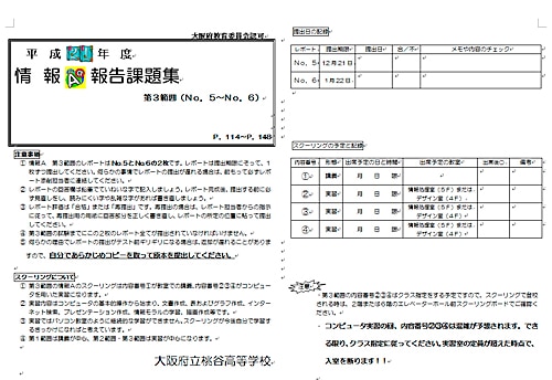 大阪府立桃谷高等学校　通信制課程 レポート